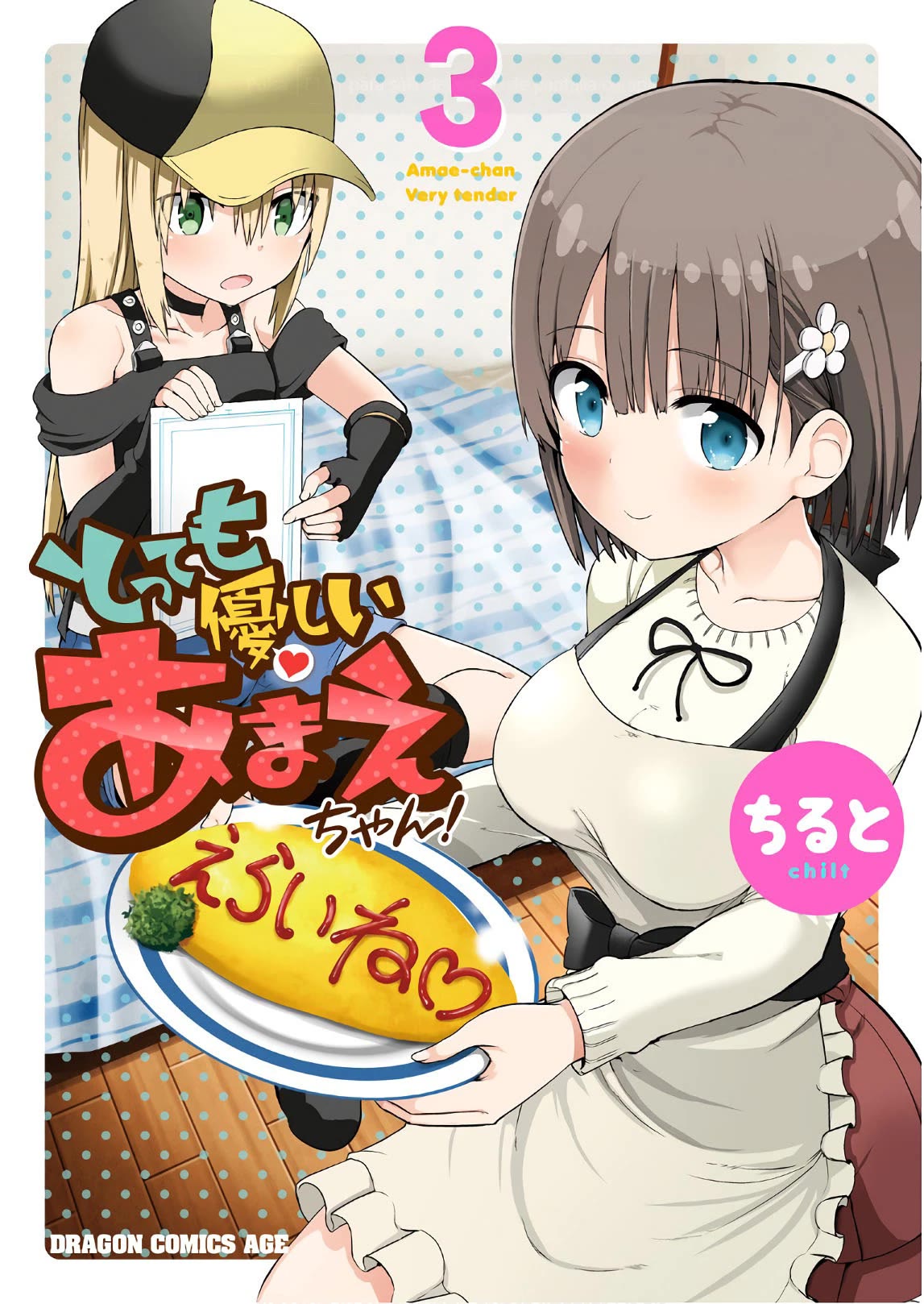 Very Tender Amae-chan! Chapter 25 page 2 - Chapter 25