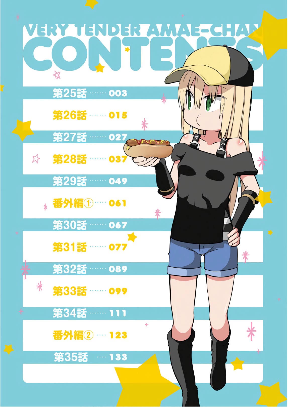 Very Tender Amae-chan! Chapter 25 page 5 - Chapter 25