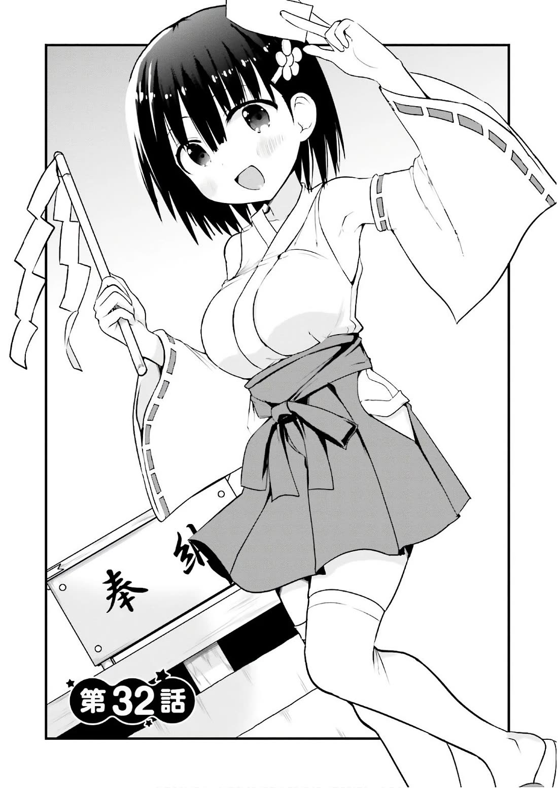 Very Tender Amae-chan! Chapter 32 page 3 - Chapter 32