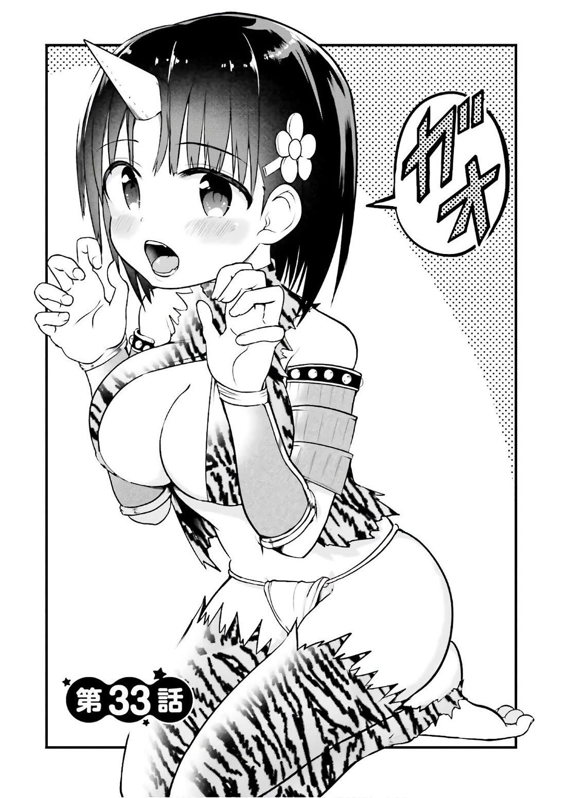 Very Tender Amae-chan! Chapter 33 page 2 - Chapter 33