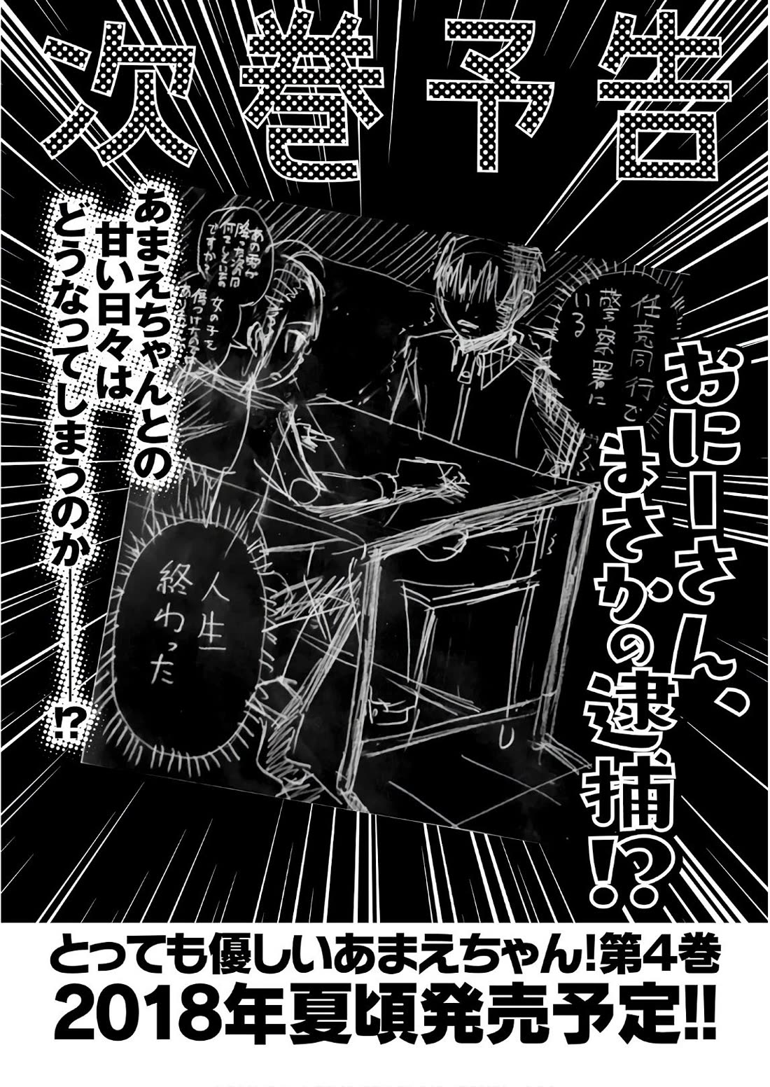 Very Tender Amae-chan! Chapter 35 page 14 - Chapter 35