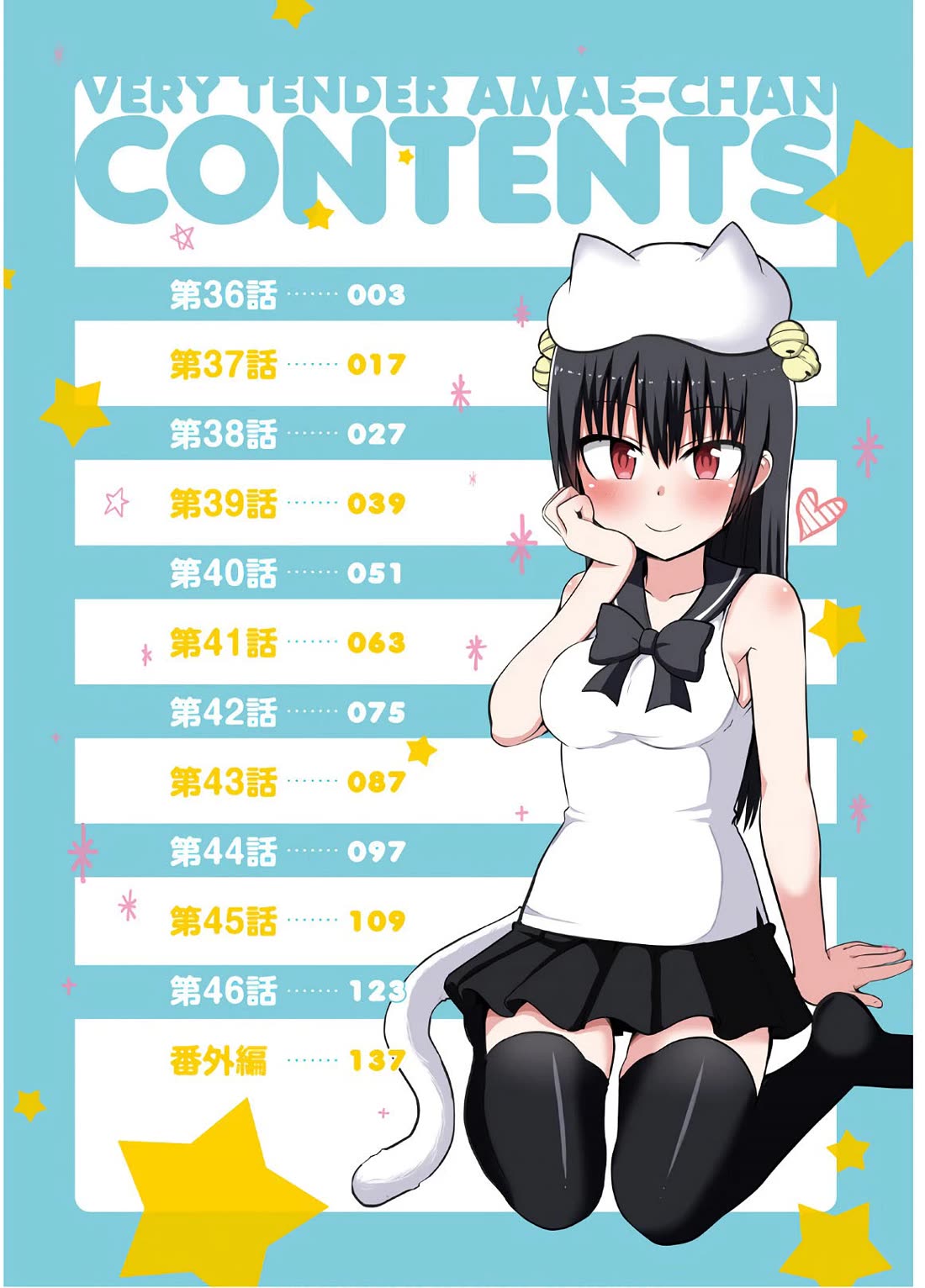 Very Tender Amae-chan! Chapter 36 page 5 - Chapter 36