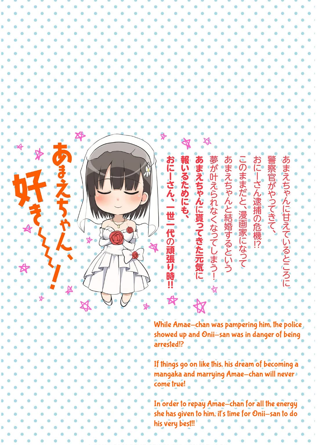 Very Tender Amae-chan! Chapter 46.5 page 14 - Chapter 46.5