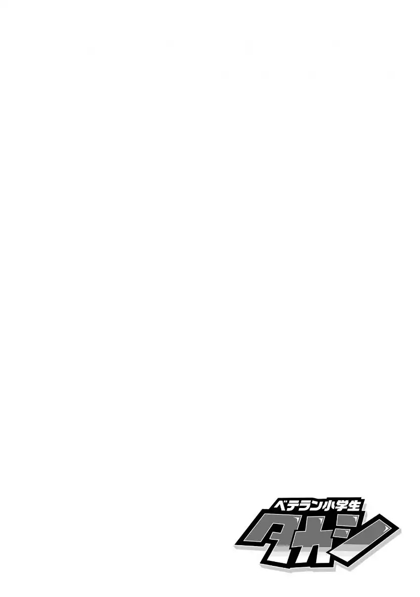 Veteran Shougakusei Takashi Chapter 44.49 page 10 - Chapter 44-49: The Blind Faith of Love & Others