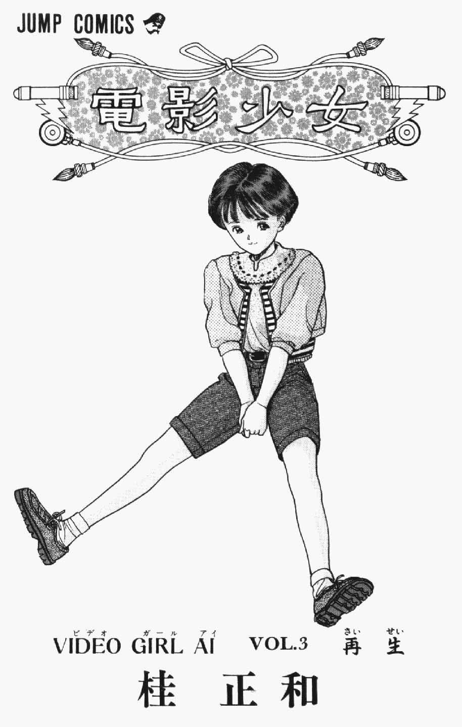 Video Girl Ai Chapter 18 page 2 - Chapter 18: The Glass Staircase