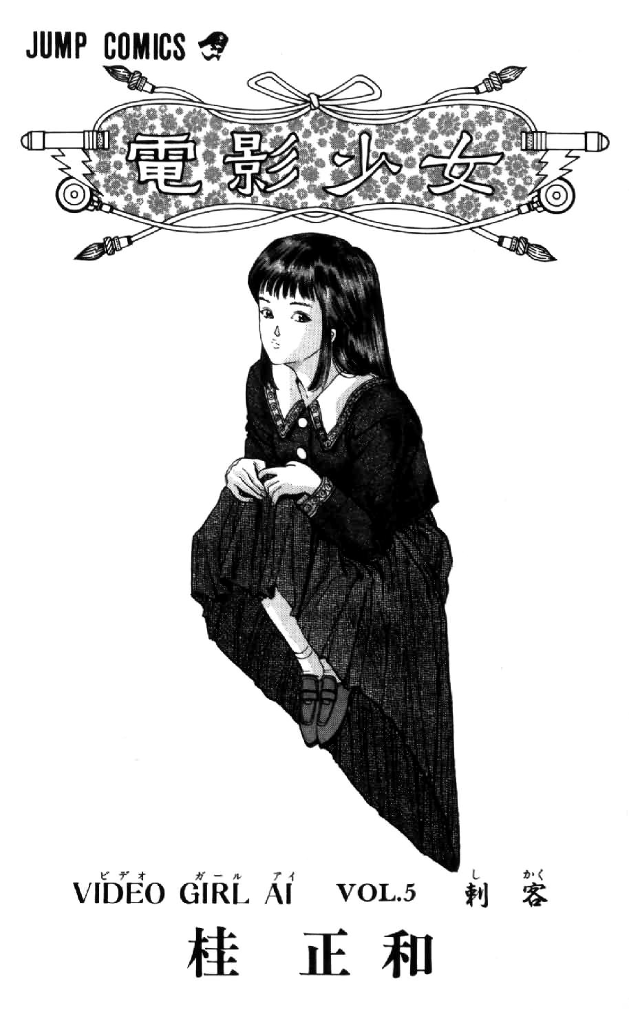 Video Girl Ai Chapter 37 page 1 - Chapter 37: Video Girl Mai