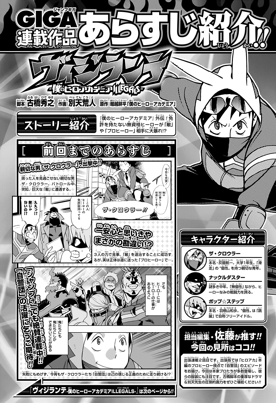 Vigilante: Boku no Hero Academia Illegals Chapter 6.5 page 21 - Chapter 6.5: Meeting