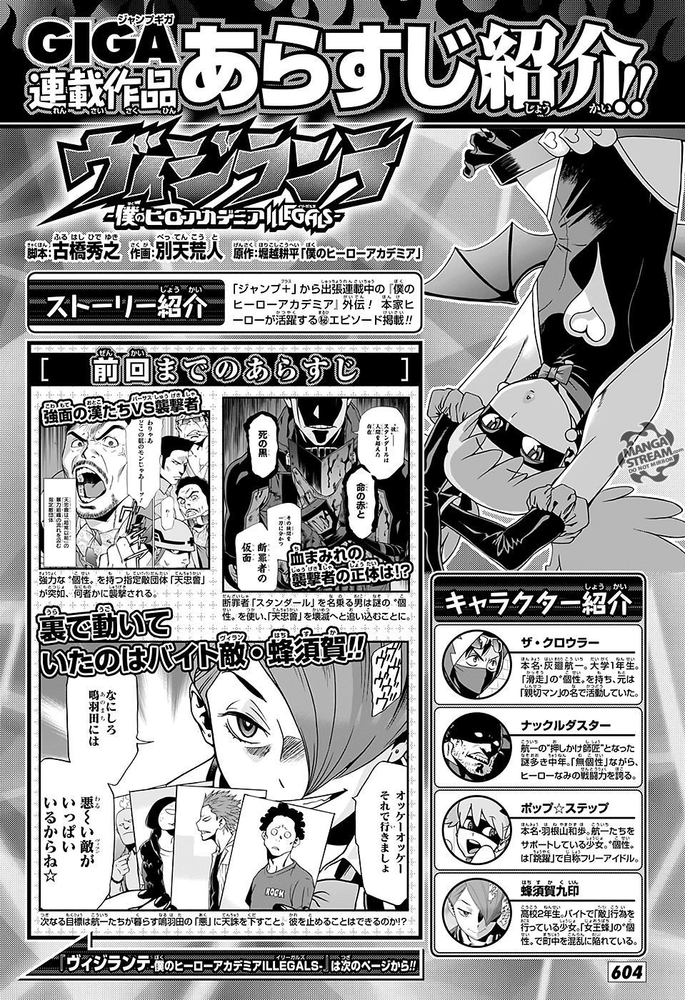 Vigilante: Boku no Hero Academia Illegals Chapter 6.6 page 21 - Chapter 6.6: Mr. Yagi