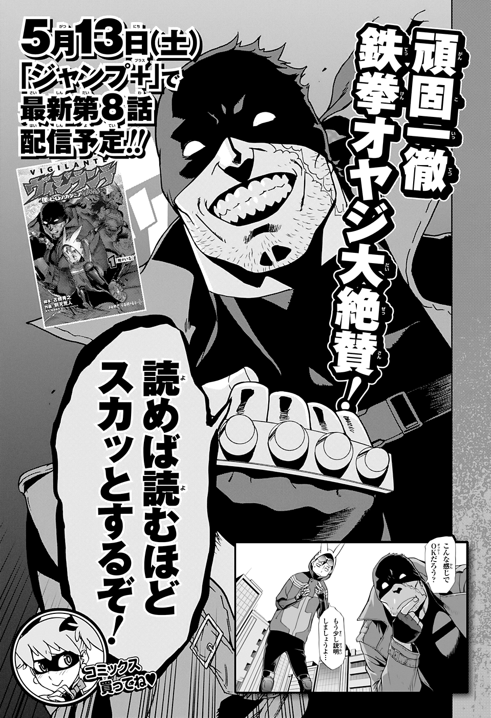 Vigilante: Boku no Hero Academia Illegals Chapter 7.5 page 20 - Chapter 7.5: Appearances Are Important