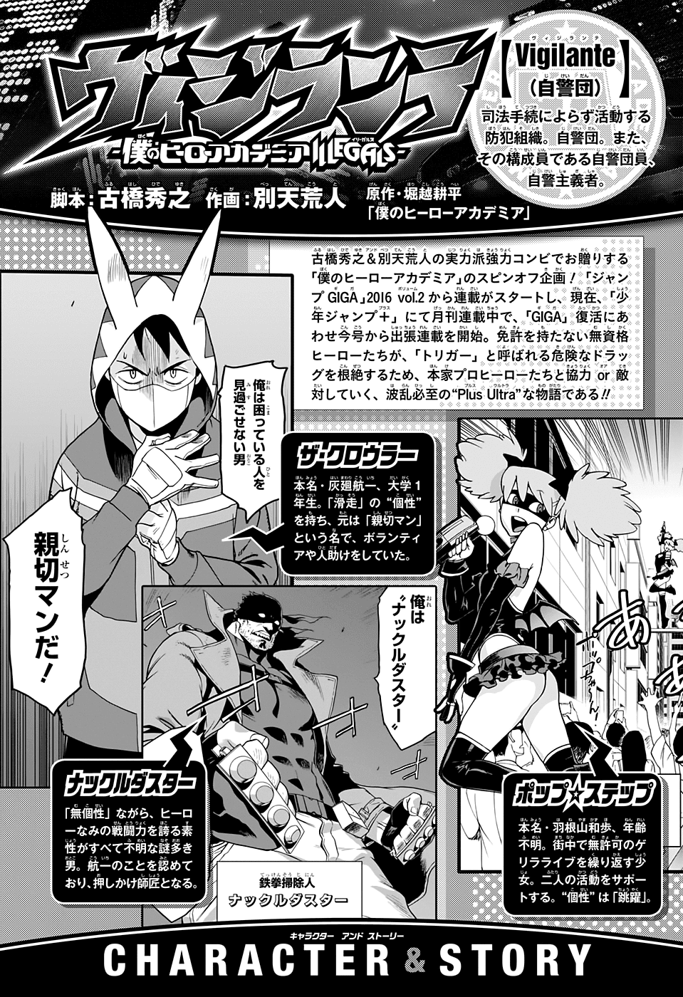 Vigilante: Boku no Hero Academia Illegals Chapter 7.5 page 21 - Chapter 7.5: Appearances Are Important