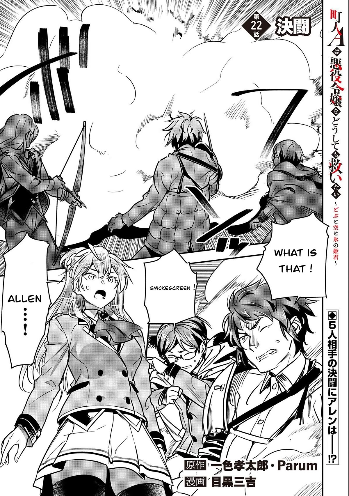 Villager A Wants to Save the Villainess no Matter What! Chapter 22 page 1 - Chapter 22: Allen is in a duel vs 5 opponent's