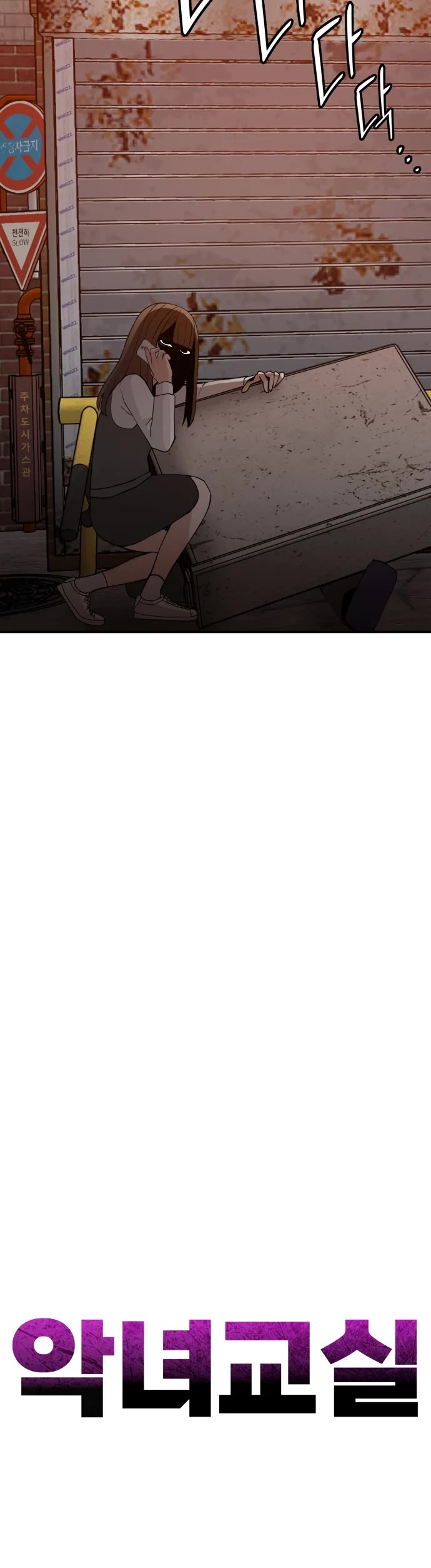 Villain Classroom Chapter 43 page 25 - Chapter 43