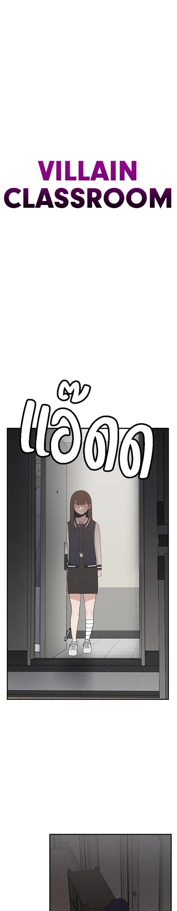 Villain Classroom Chapter 55 page 1 - Chapter 55