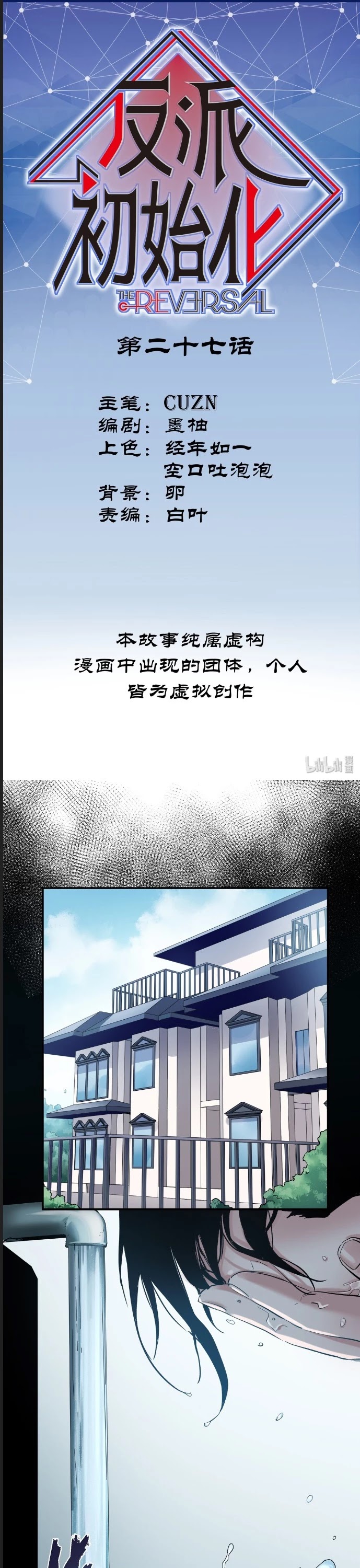 Villain Initialization Chapter 27 page 2 - Chapter 27