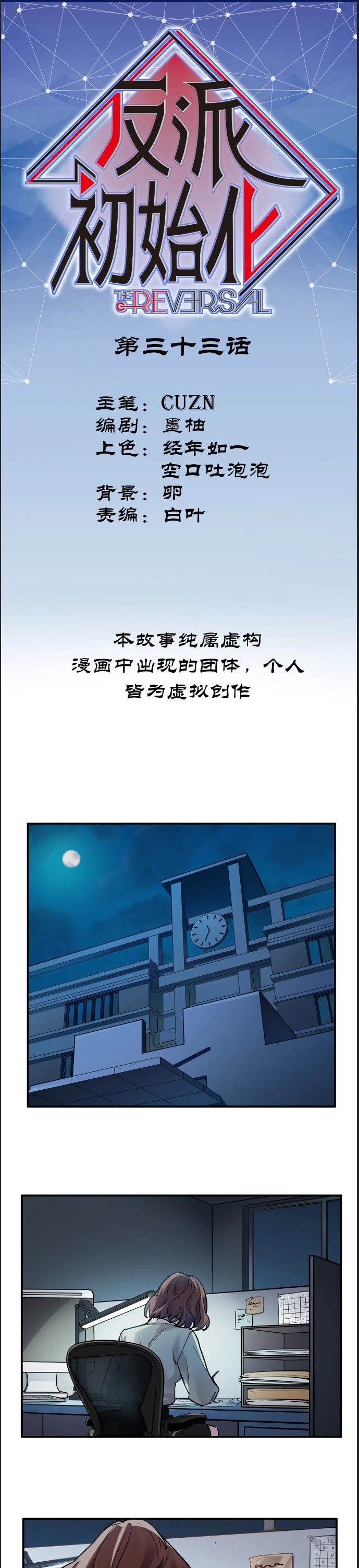 Villain Initialization Chapter 33 page 2 - Chapter 33
