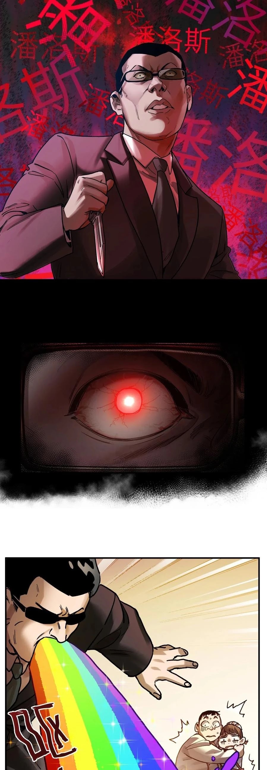 Villain Initialization Chapter 71 page 17 - Chapter 71