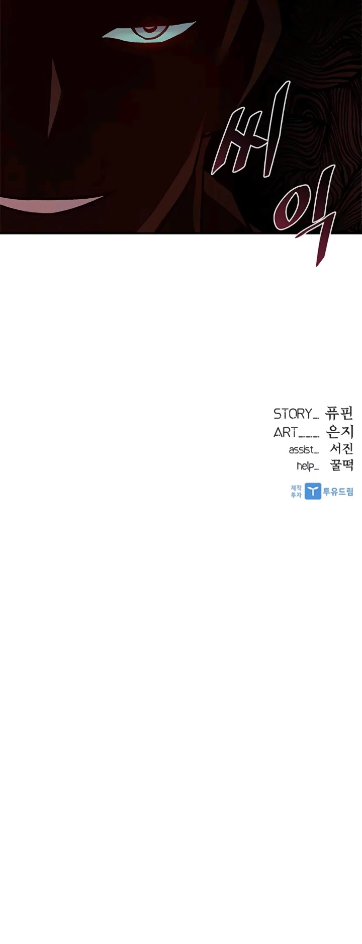 Villain to Kill Chapter 14 page 33 - Chapter 14