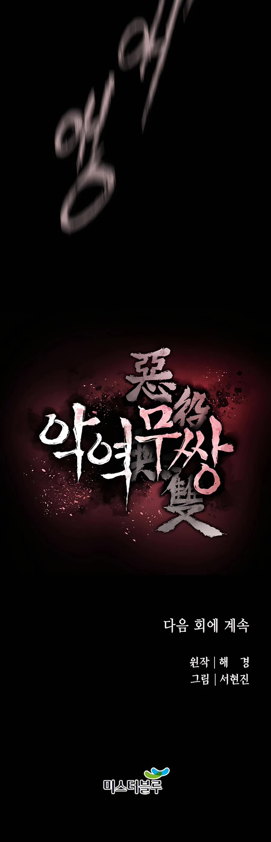 Villain Unrivaled Chapter 14 page 55 - Chapter 14
