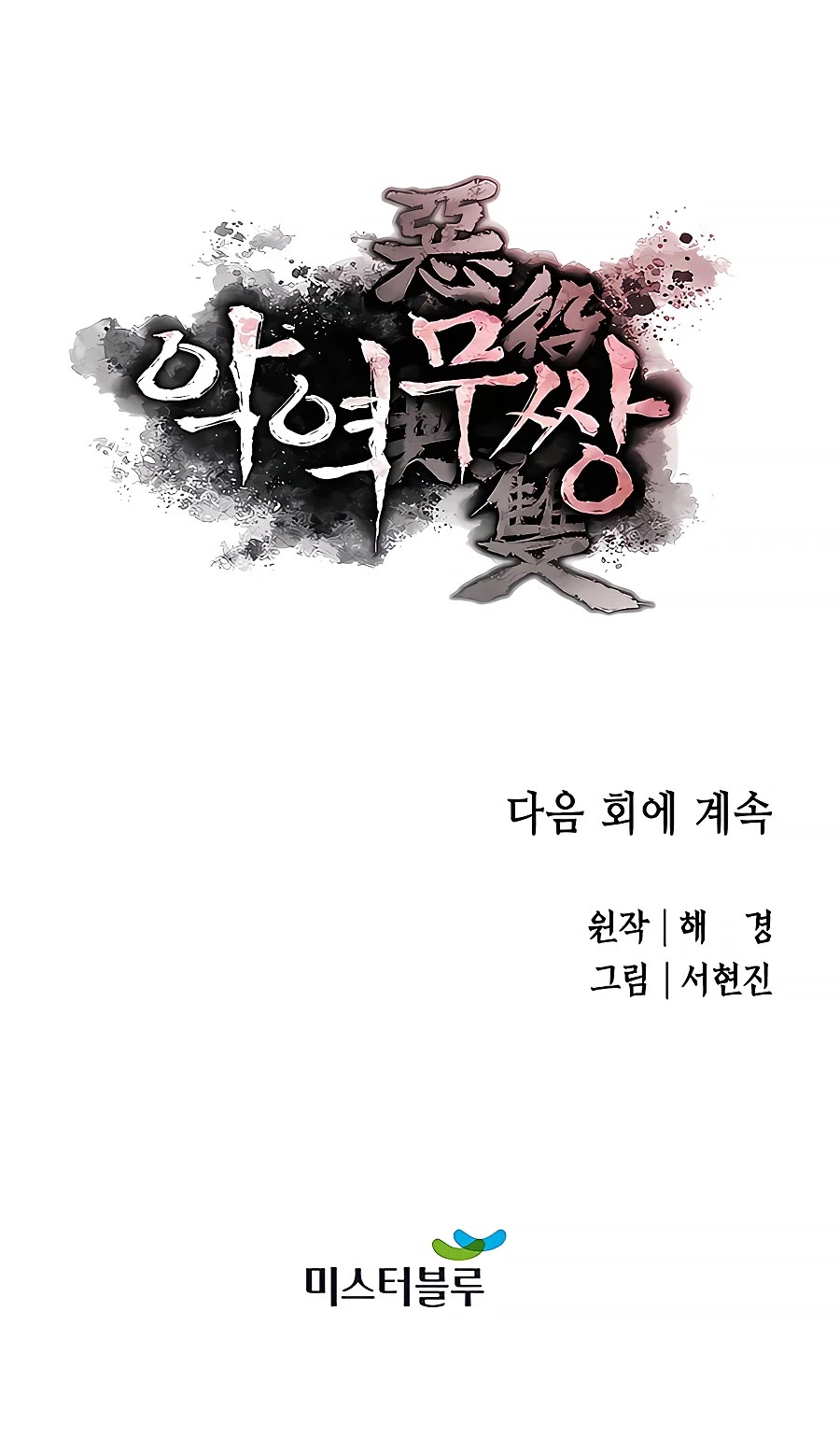Villain Unrivaled Chapter 22 page 59 - Chapter 22