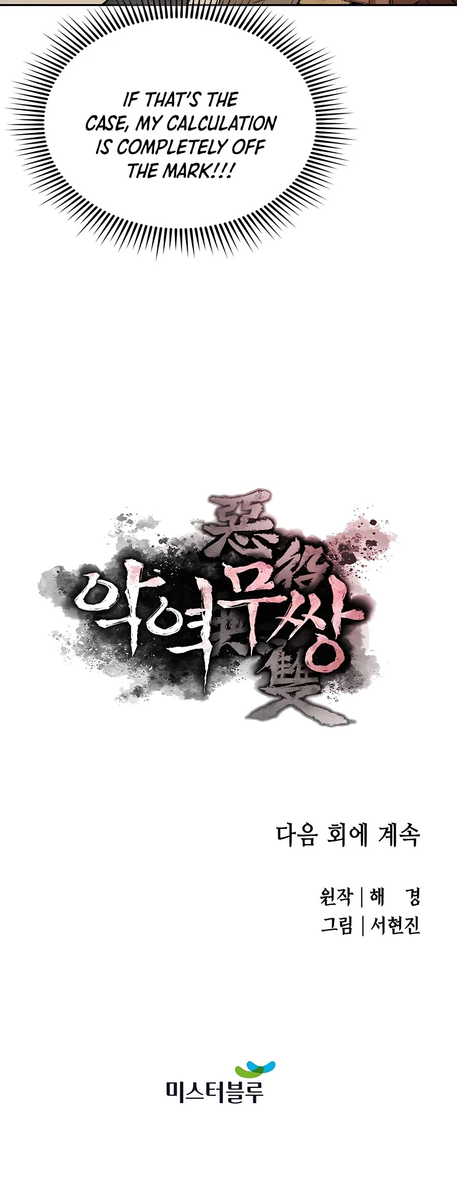 Villain Unrivaled Chapter 27 page 57 - Chapter 27