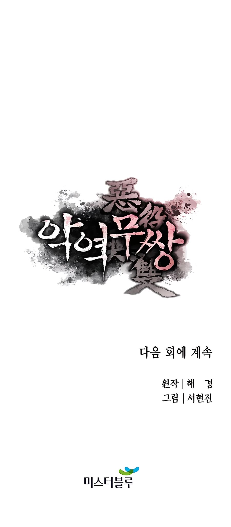 Villain Unrivaled Chapter 47 page 60 - Chapter 47