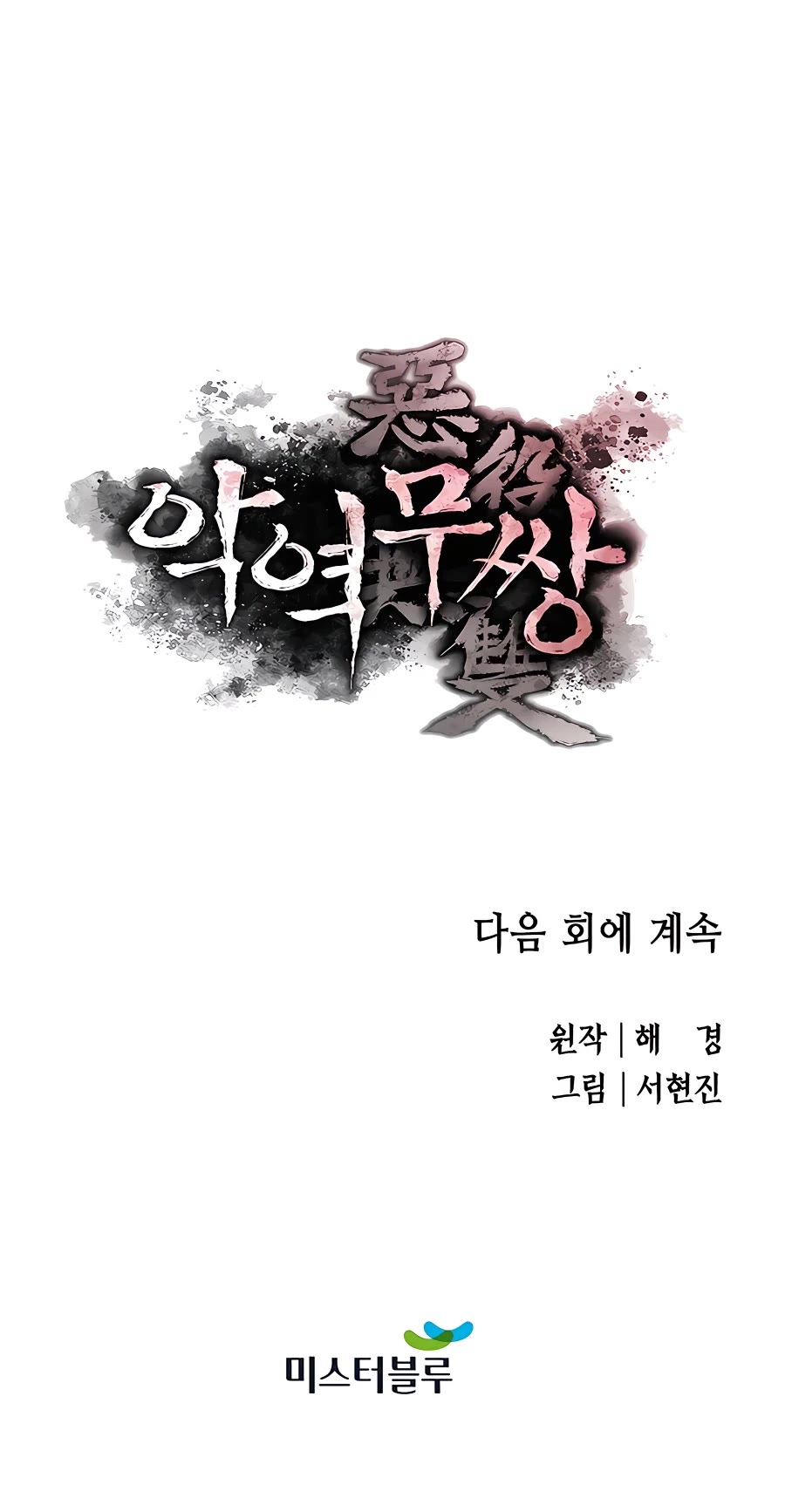 Villain Unrivaled Chapter 48 page 62 - Chapter 48