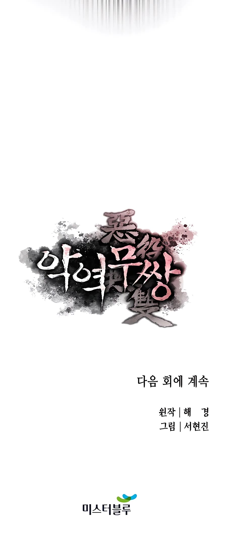 Villain Unrivaled Chapter 49 page 52 - Chapter 49