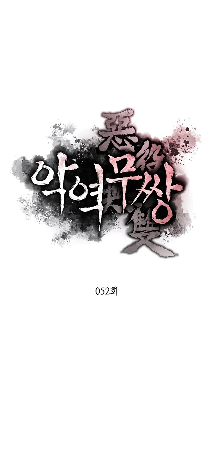 Villain Unrivaled Chapter 52 page 7 - Chapter 52