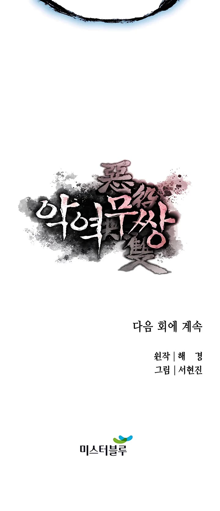 Villain Unrivaled Chapter 54 page 51 - Chapter 54
