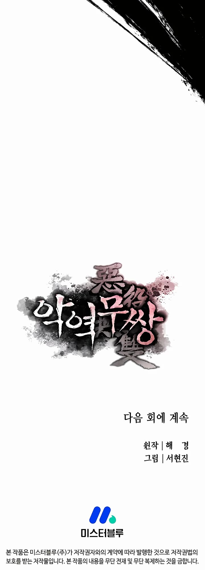 Villain Unrivaled Chapter 61 page 59 - Chapter 61