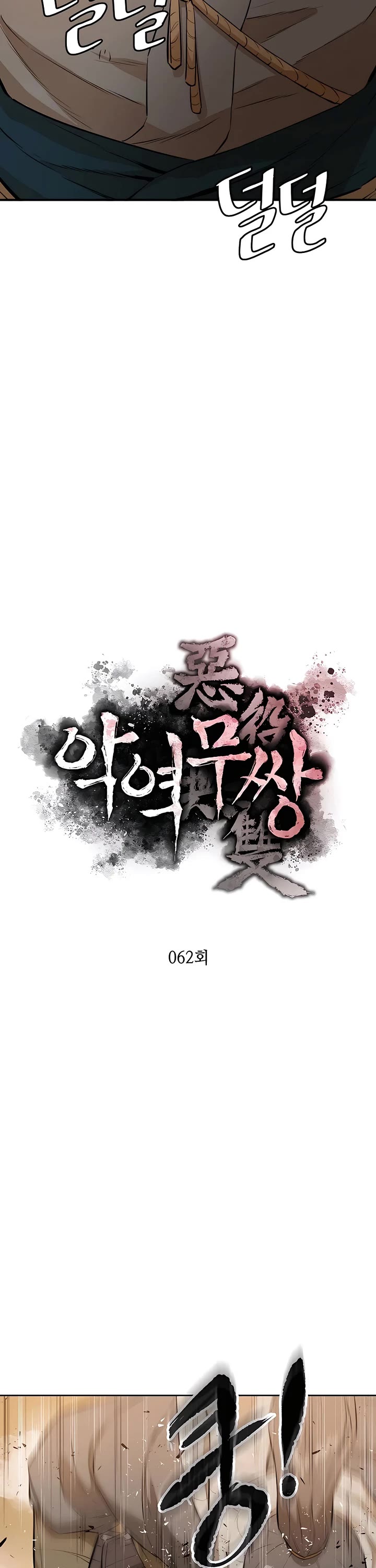 Villain Unrivaled Chapter 62 page 6 - Chapter 62