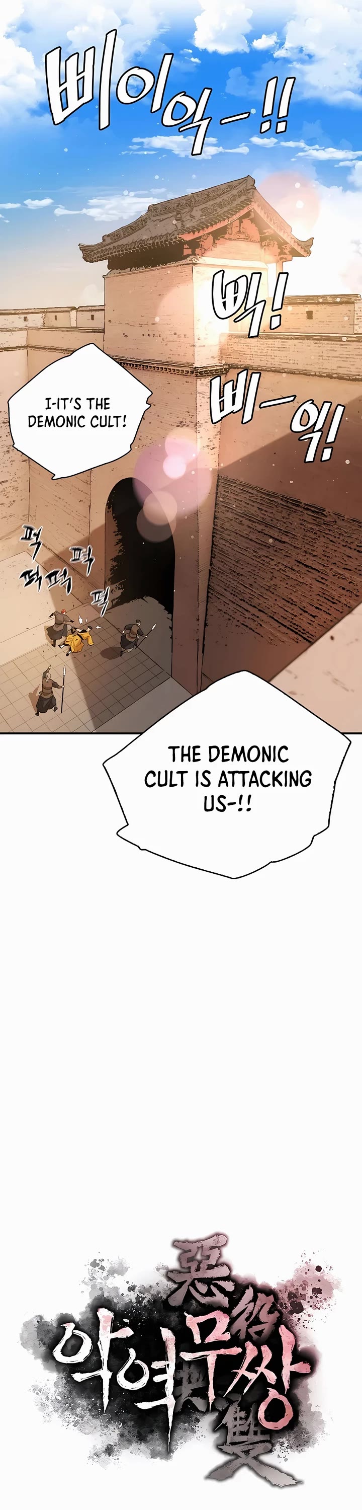 Villain Unrivaled Chapter 64 page 9 - Chapter 64
