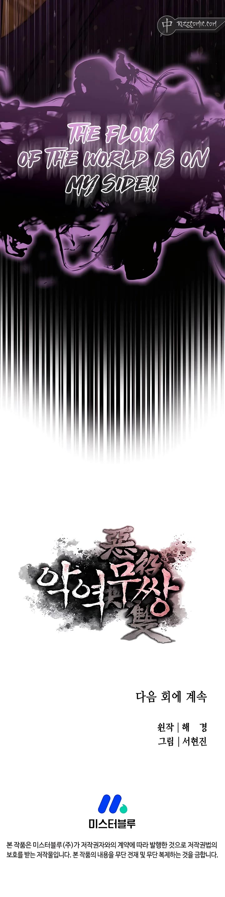 Villain Unrivaled Chapter 72 page 53 - Chapter 72