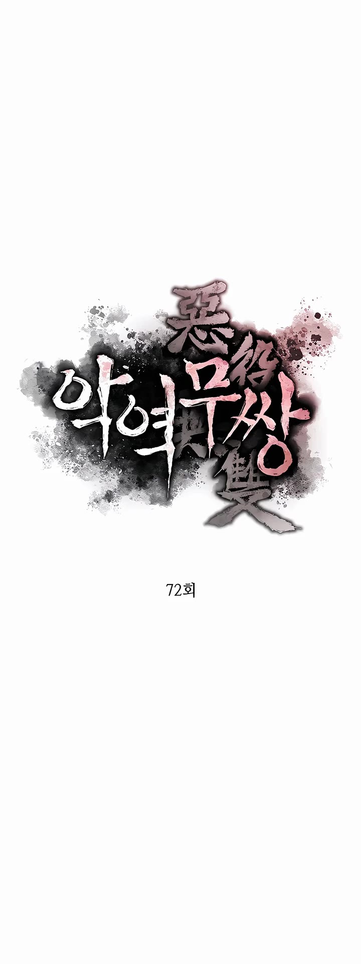 Villain Unrivaled Chapter 72 page 7 - Chapter 72