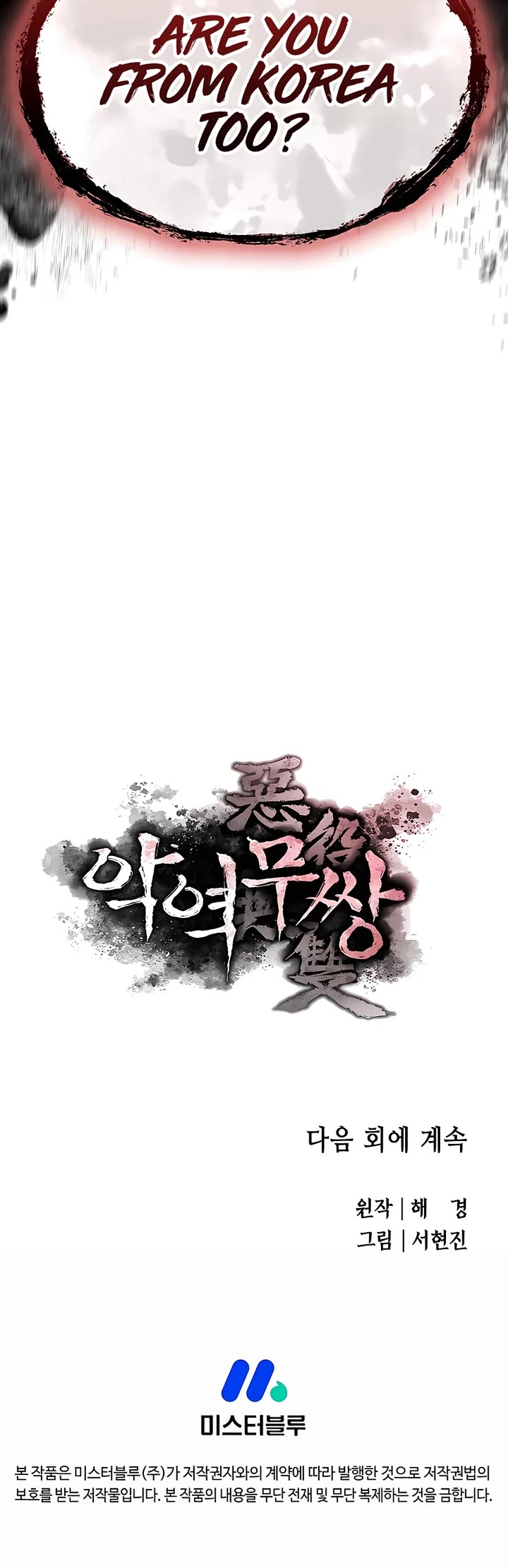 Villain Unrivaled Chapter 77 page 56 - Chapter 77