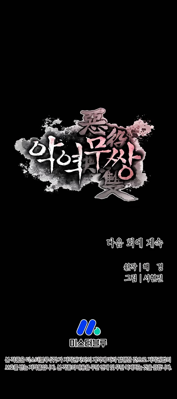 Villain Unrivaled Chapter 78 page 60 - Chapter 78
