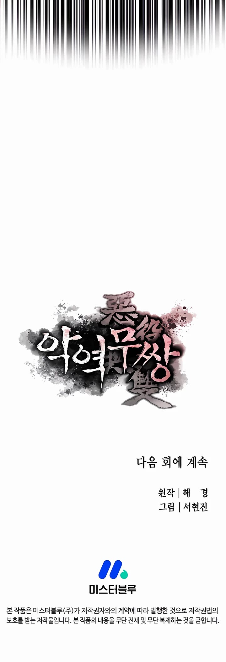 Villain Unrivaled Chapter 79 page 52 - Chapter 79