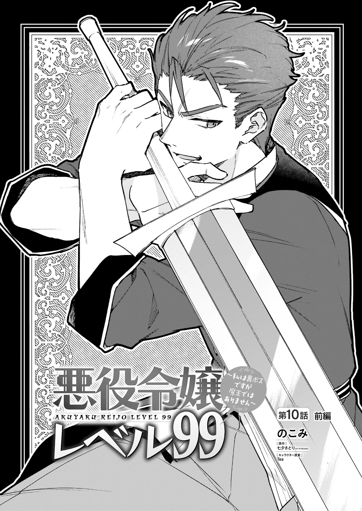 Villainess Level 99 ~I may be the Hidden Boss but I'm not the Demon Lord~ Chapter 10.1 page 2 - Chapter 10.1