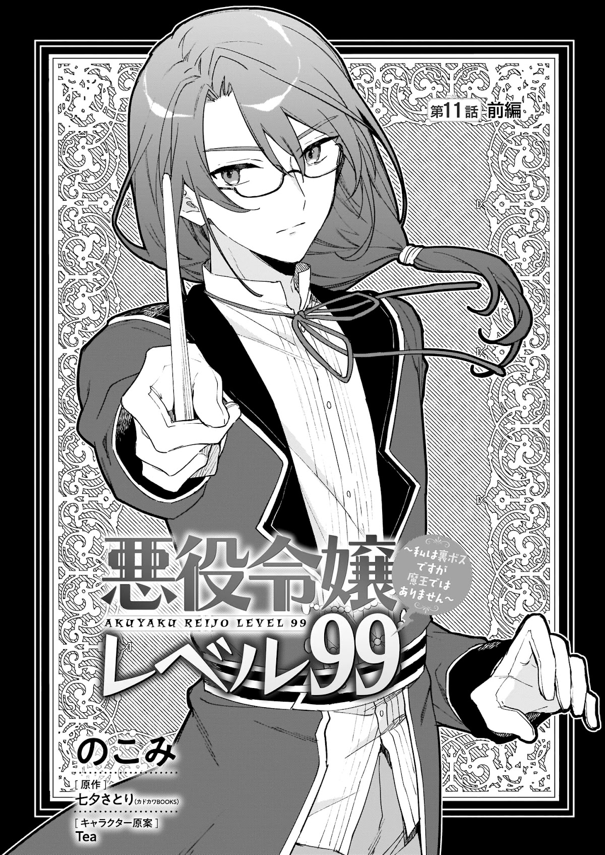 Villainess Level 99 ~I may be the Hidden Boss but I'm not the Demon Lord~ Chapter 11.1 page 2 - Chapter 11.1