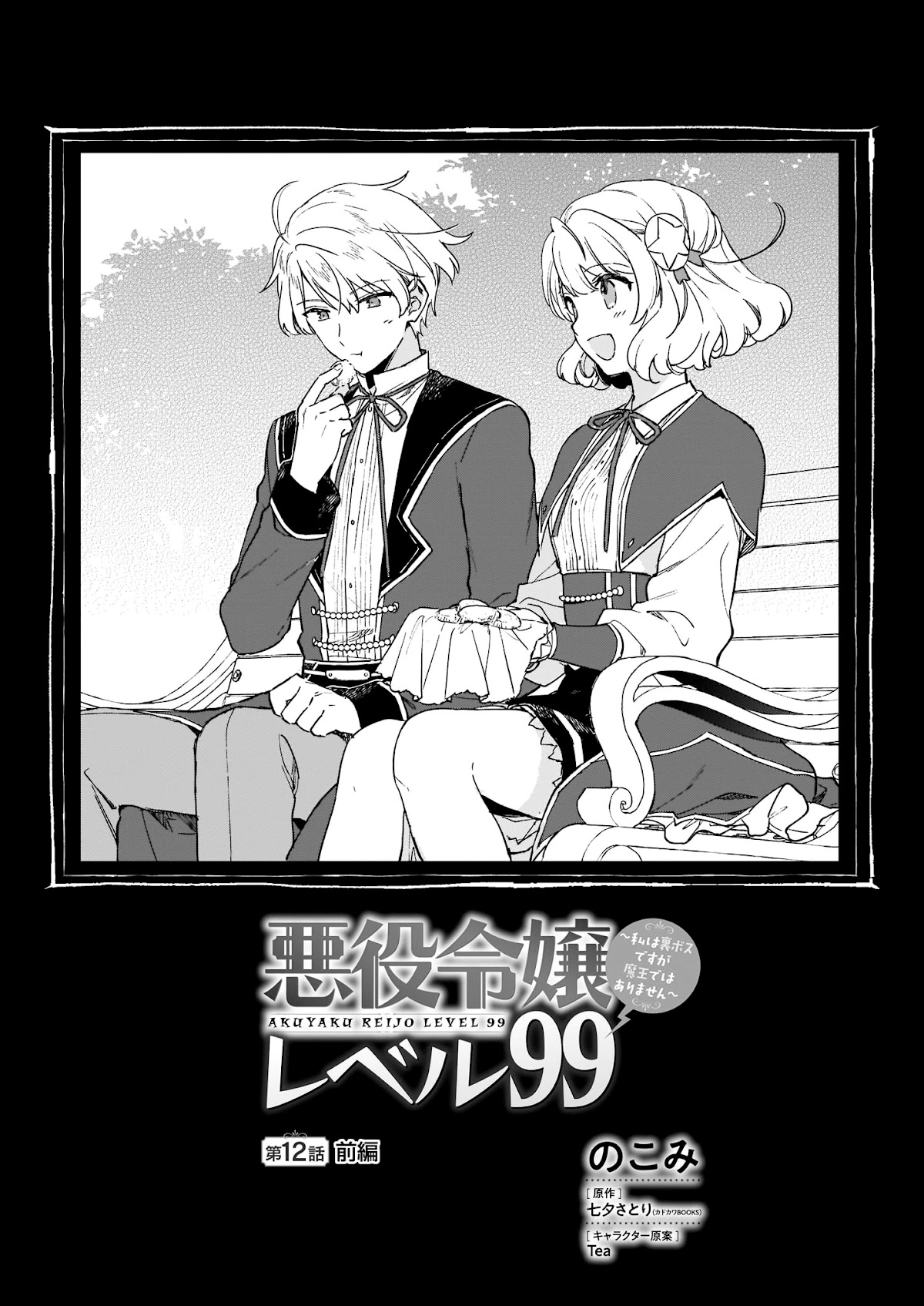 Villainess Level 99 ~I may be the Hidden Boss but I'm not the Demon Lord~ Chapter 12.1 page 2 - Chapter 12.1