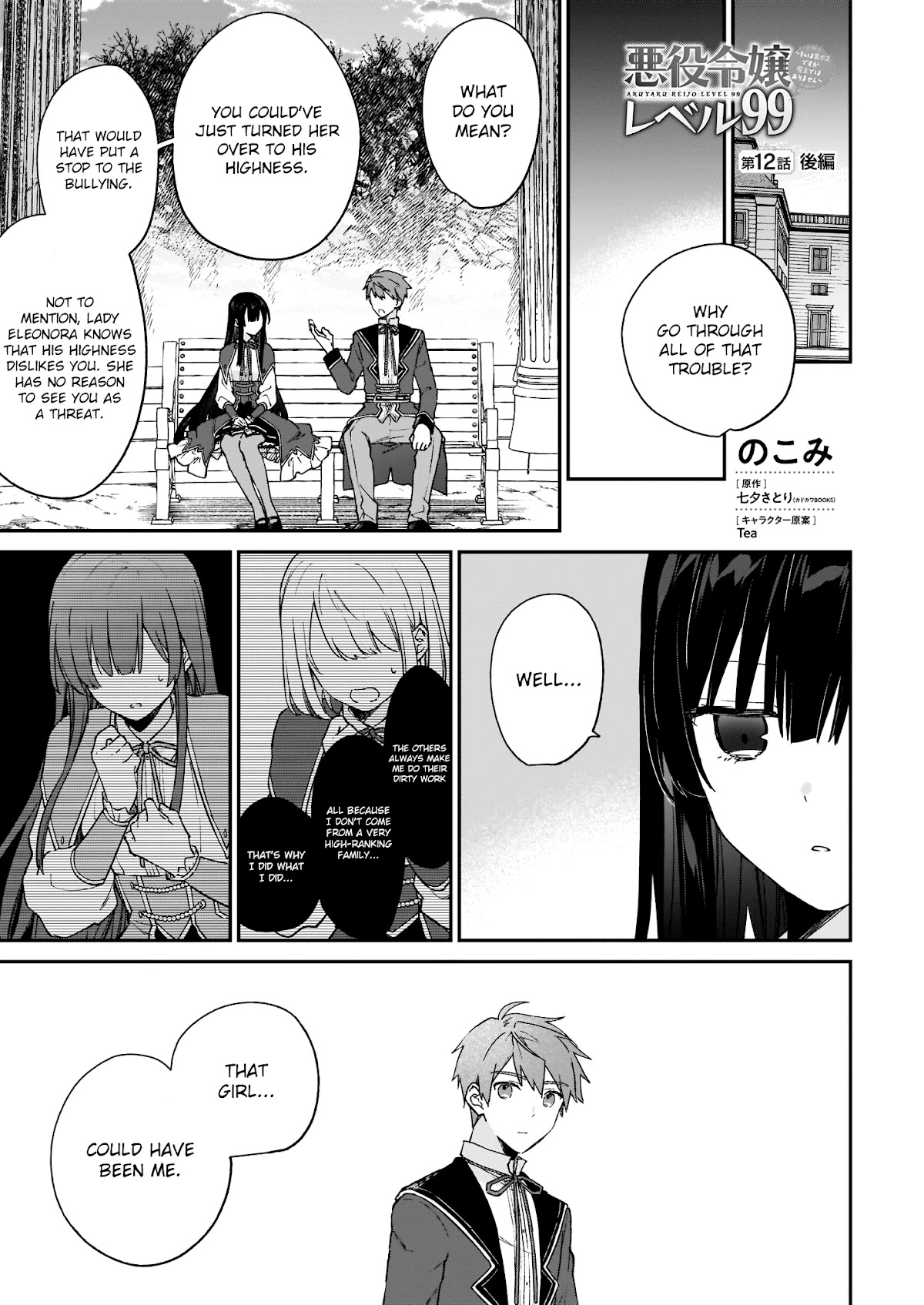 Villainess Level 99 ~I may be the Hidden Boss but I'm not the Demon Lord~ Chapter 12.2 page 2 - Chapter 12.2