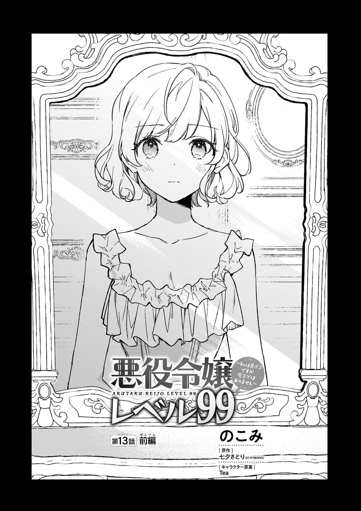 Villainess Level 99 ~I may be the Hidden Boss but I'm not the Demon Lord~ Chapter 13 page 2 - Chapter 13