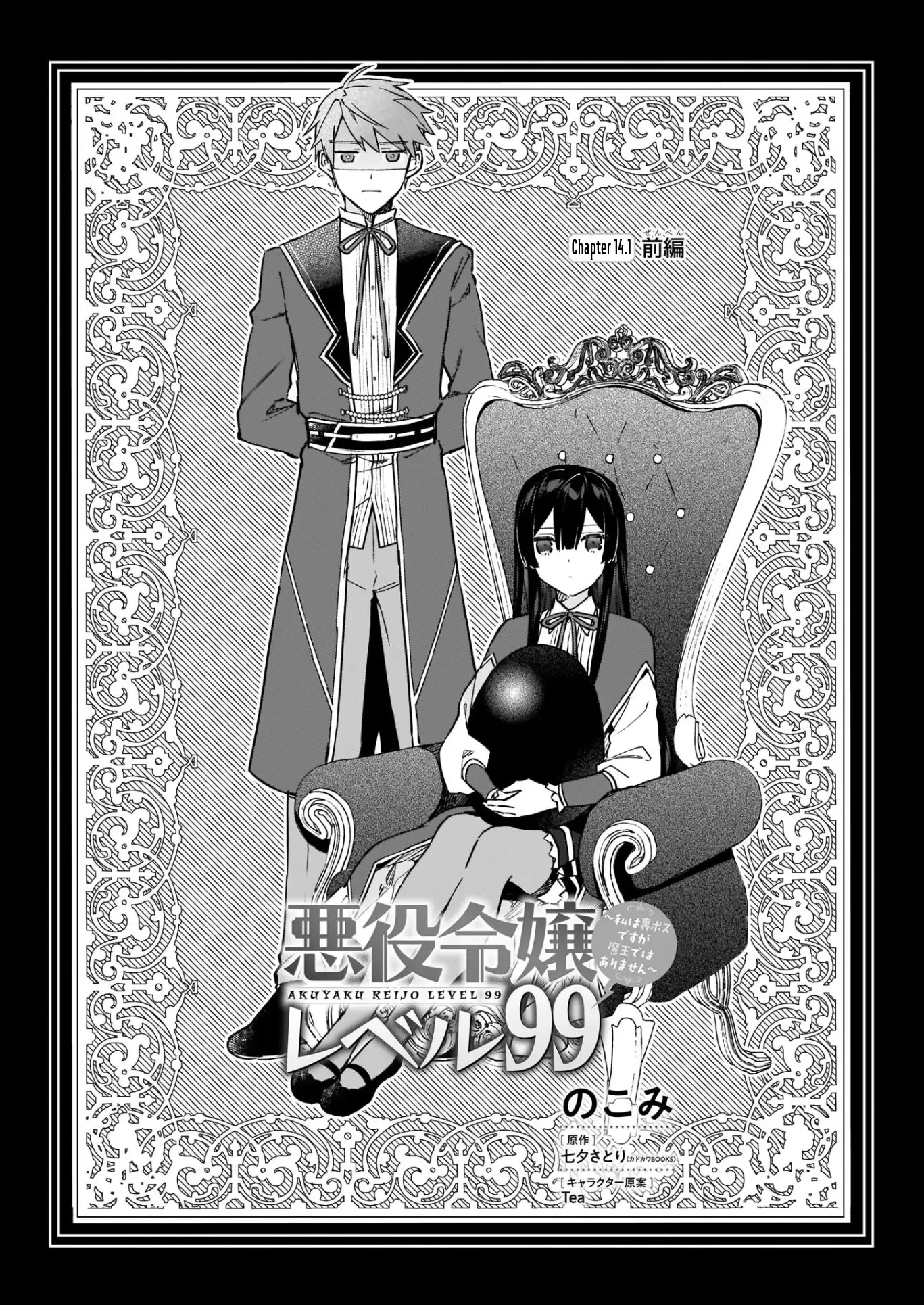 Villainess Level 99 ~I may be the Hidden Boss but I'm not the Demon Lord~ Chapter 14 page 6 - Chapter 14