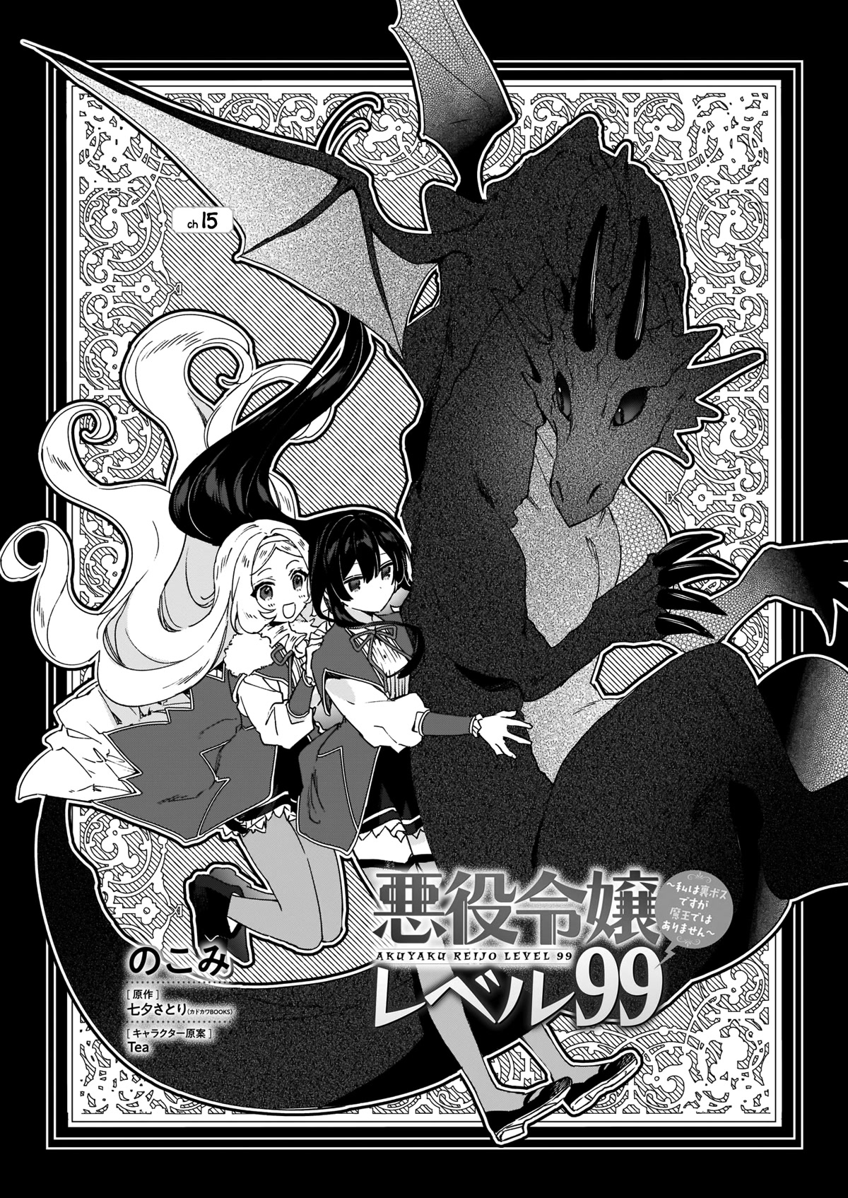 Villainess Level 99 ~I may be the Hidden Boss but I'm not the Demon Lord~ Chapter 15 page 1 - Chapter 15