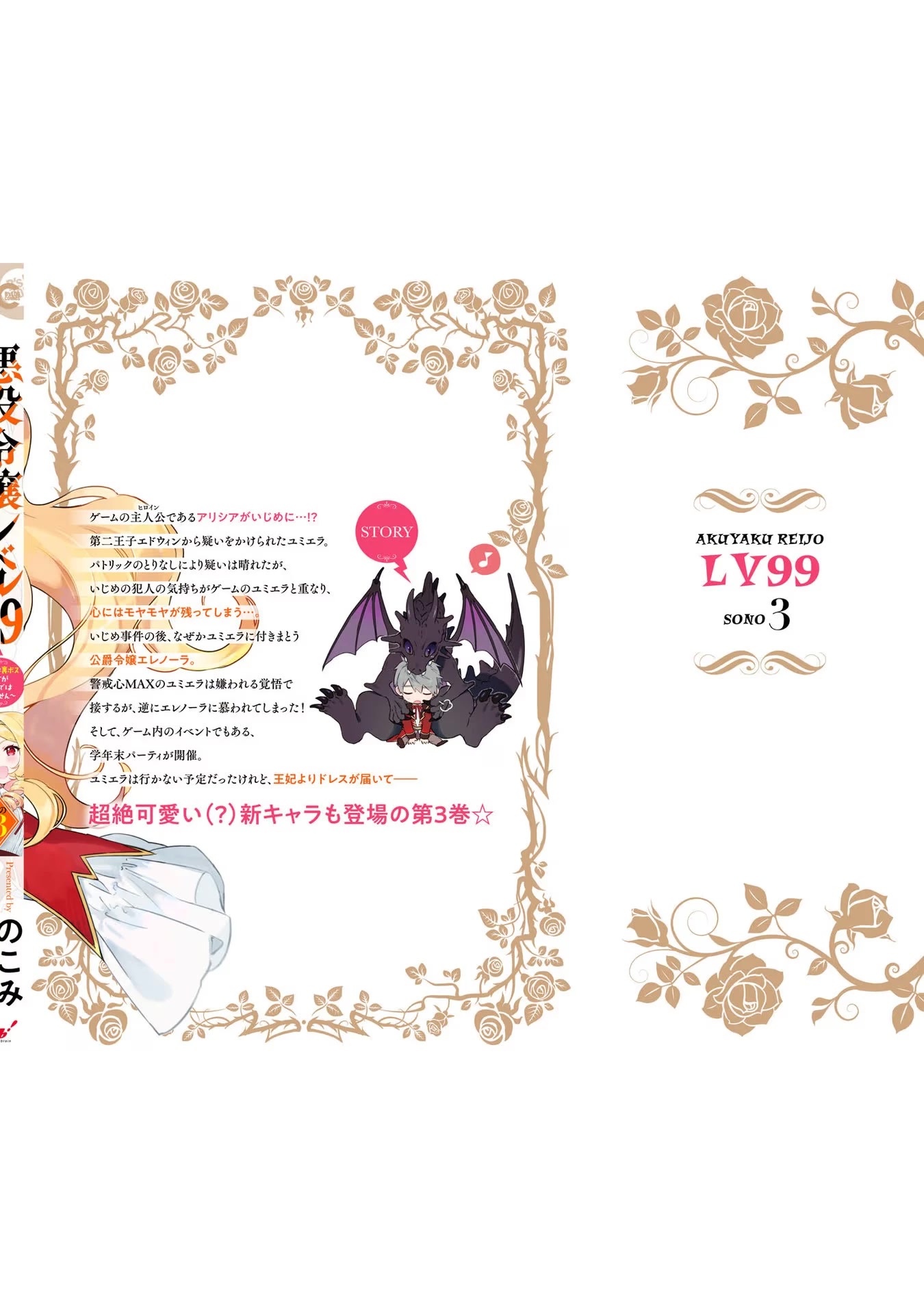Villainess Level 99 ~I may be the Hidden Boss but I'm not the Demon Lord~ Chapter 16.5 page 11 - Chapter 16.5: A Discussion on Maid Clothing