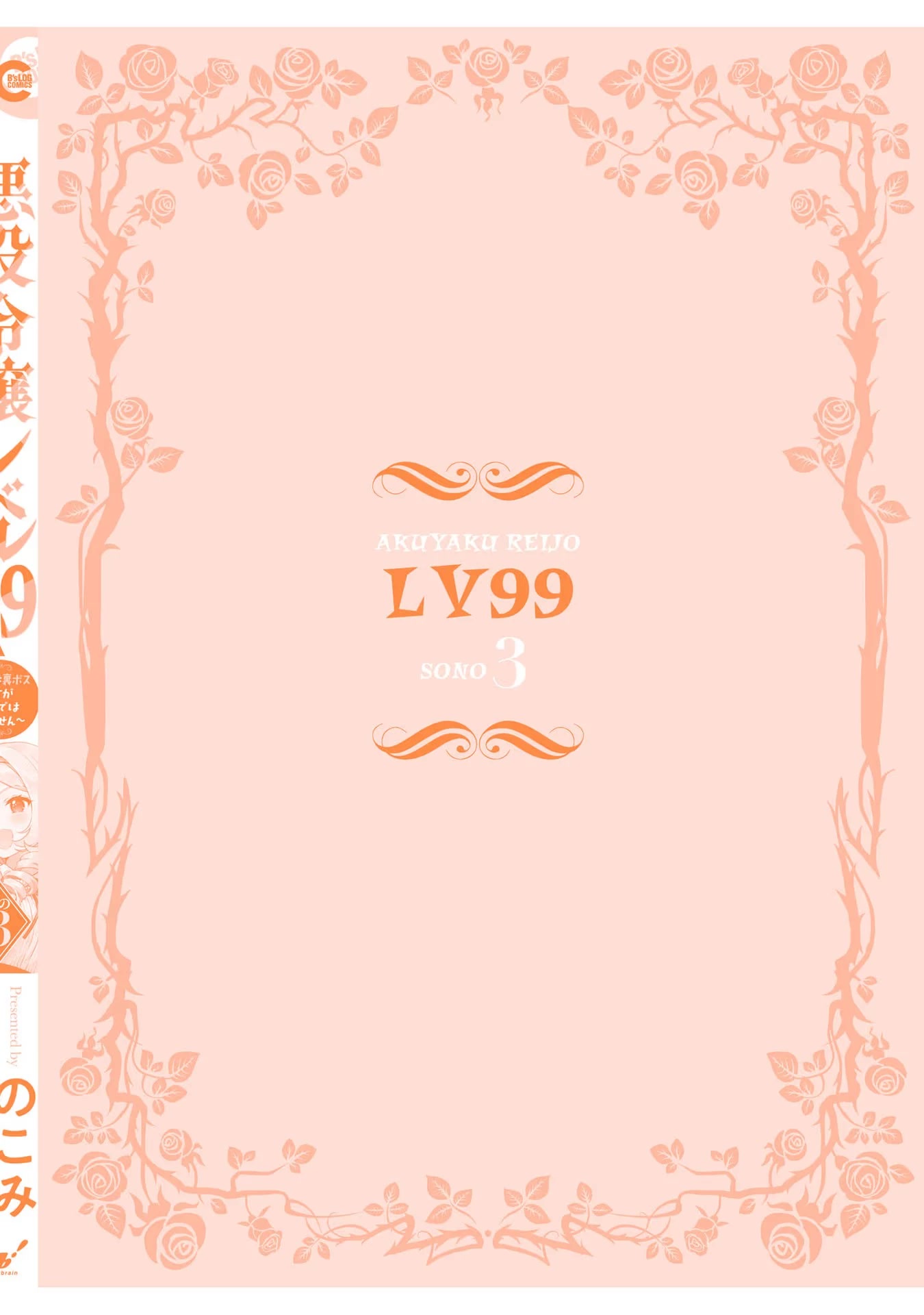 Villainess Level 99 ~I may be the Hidden Boss but I'm not the Demon Lord~ Chapter 16.5 page 13 - Chapter 16.5: A Discussion on Maid Clothing