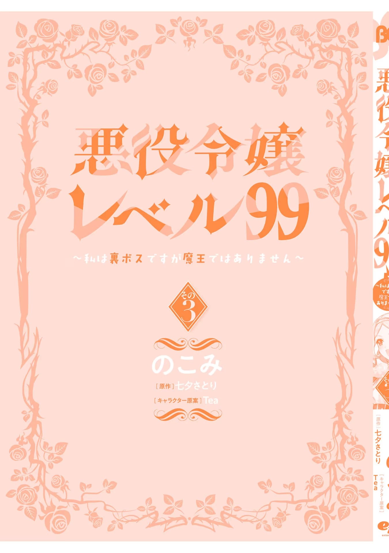 Villainess Level 99 ~I may be the Hidden Boss but I'm not the Demon Lord~ Chapter 16.5 page 14 - Chapter 16.5: A Discussion on Maid Clothing