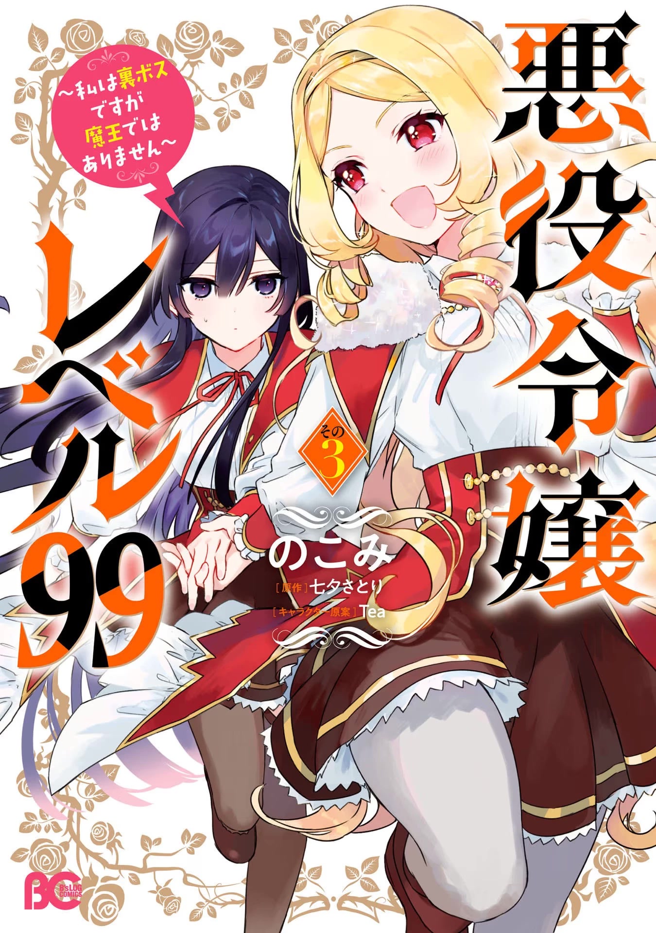 Villainess Level 99 ~I may be the Hidden Boss but I'm not the Demon Lord~ Chapter 16.5 page 17 - Chapter 16.5: A Discussion on Maid Clothing