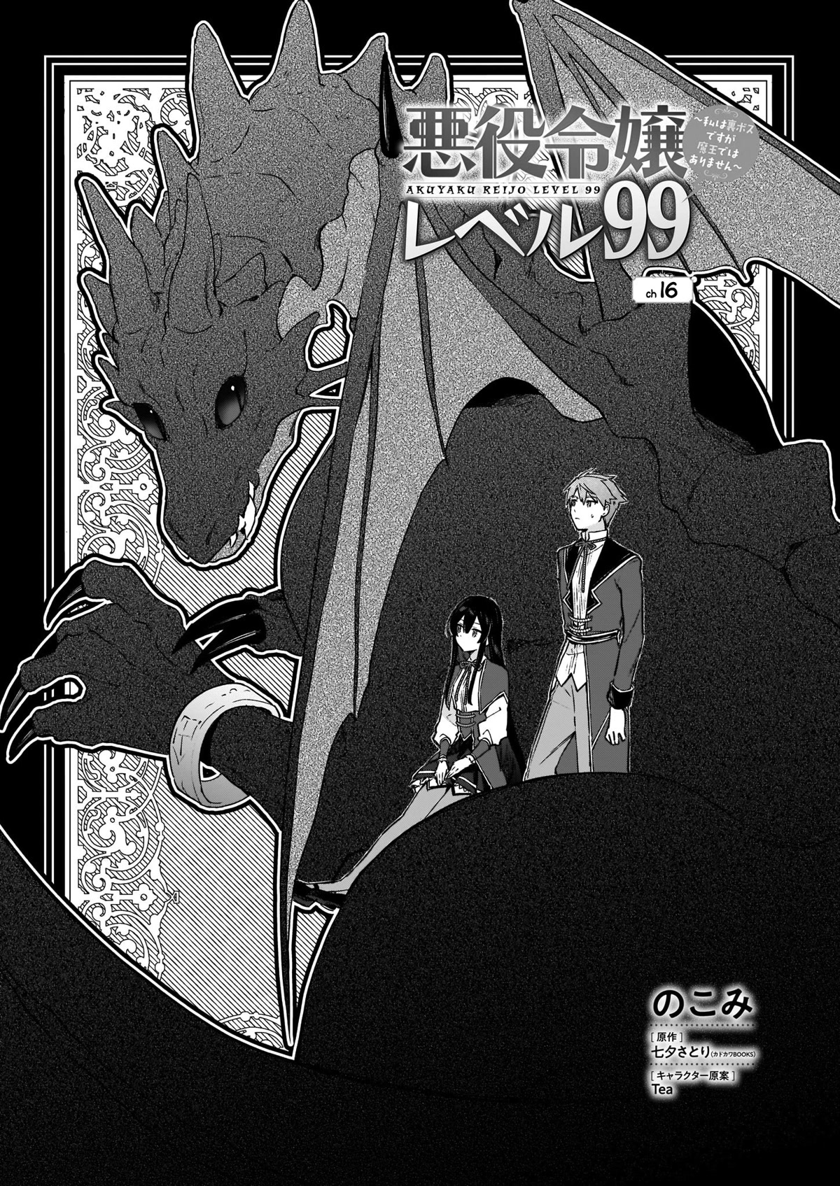Villainess Level 99 ~I may be the Hidden Boss but I'm not the Demon Lord~ Chapter 16 page 1 - Chapter 16
