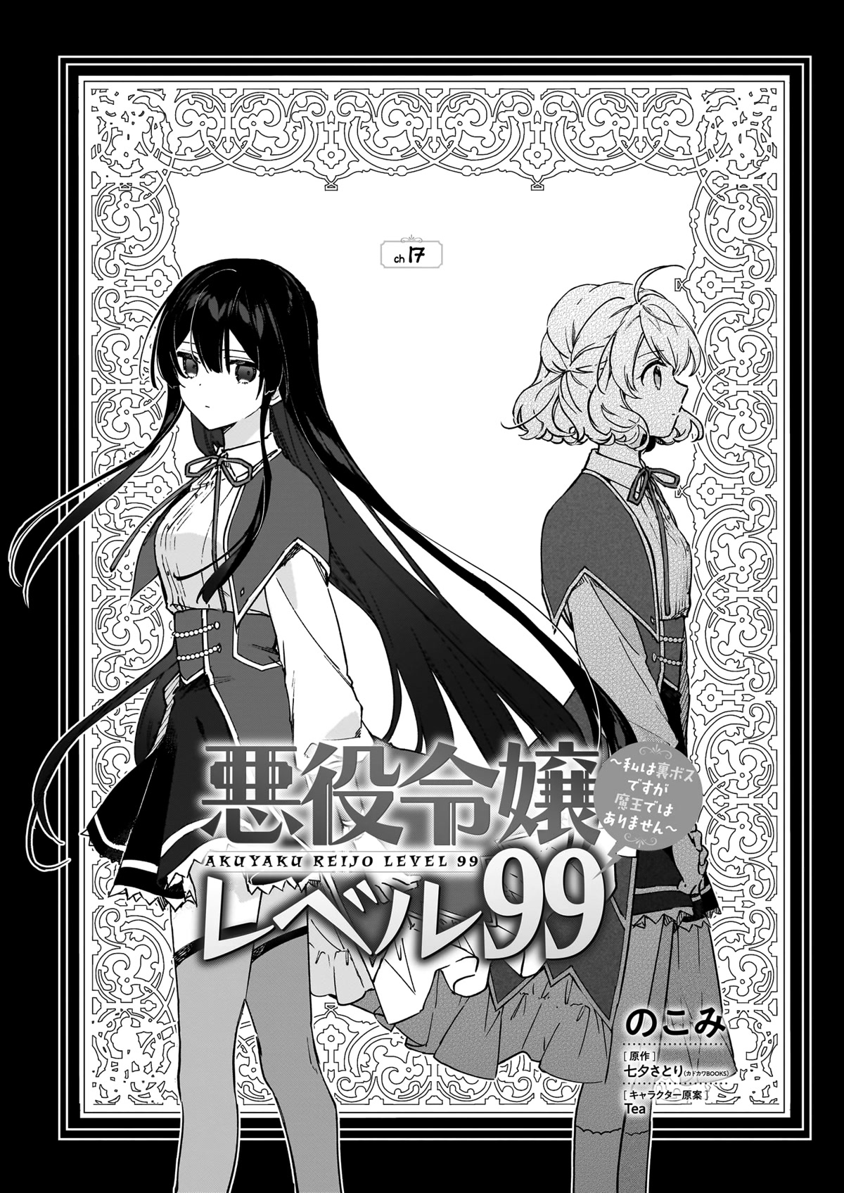 Villainess Level 99 ~I may be the Hidden Boss but I'm not the Demon Lord~ Chapter 17.1 page 1 - Chapter 17.1